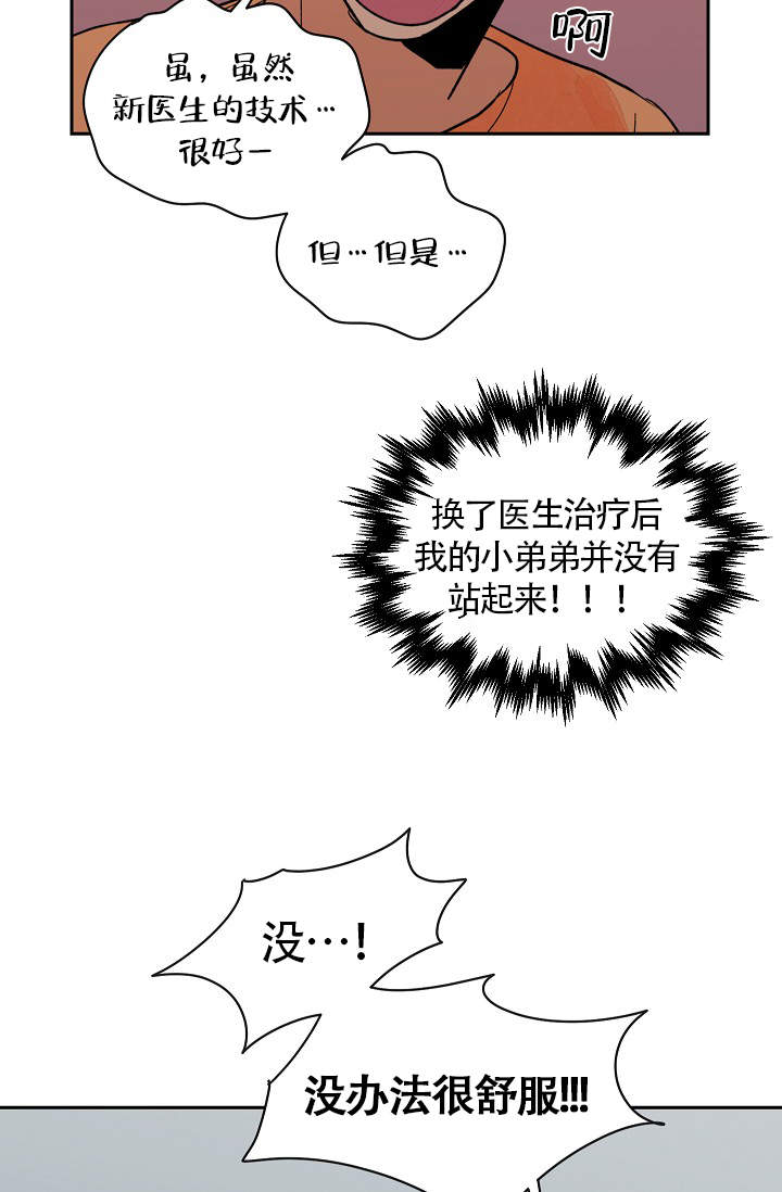 《爱我吧，医生！》漫画最新章节第22话免费下拉式在线观看章节第【4】张图片