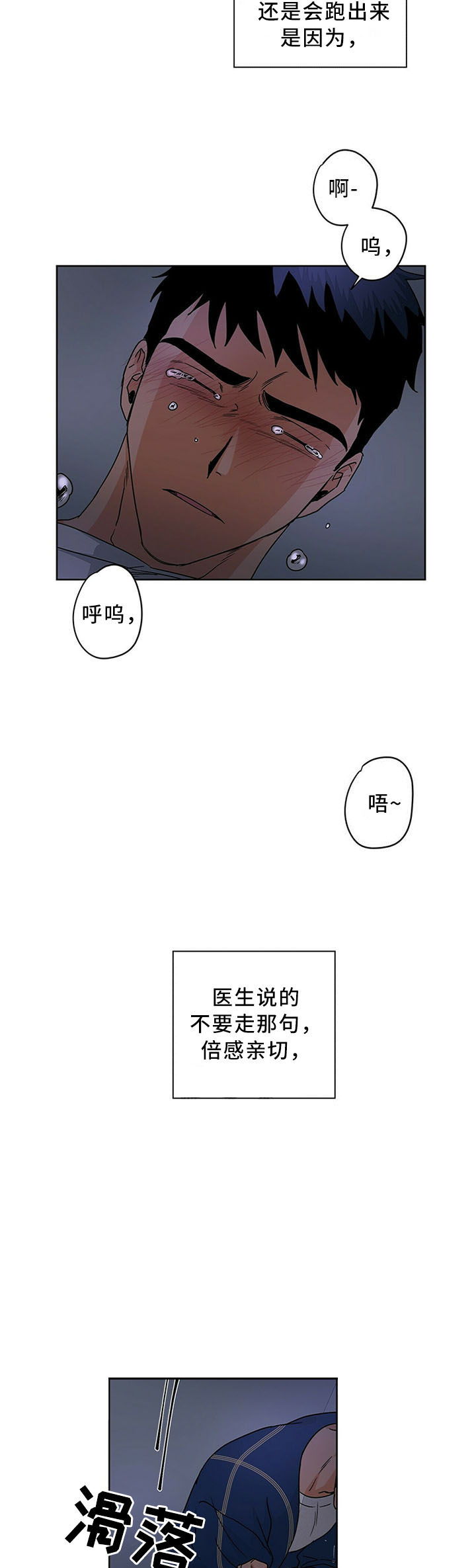 《爱我吧，医生！》漫画最新章节第76话免费下拉式在线观看章节第【7】张图片