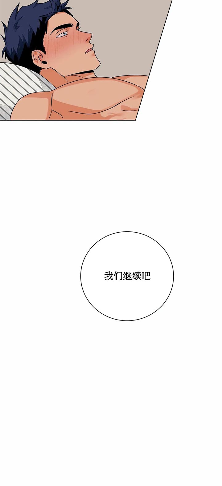 《爱我吧，医生！》漫画最新章节第94话免费下拉式在线观看章节第【8】张图片