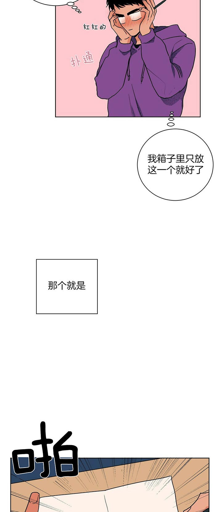 《爱我吧，医生！》漫画最新章节第99话免费下拉式在线观看章节第【13】张图片