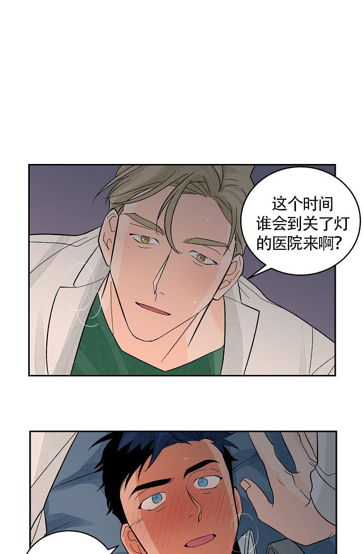 《爱我吧，医生！》漫画最新章节第36话免费下拉式在线观看章节第【7】张图片