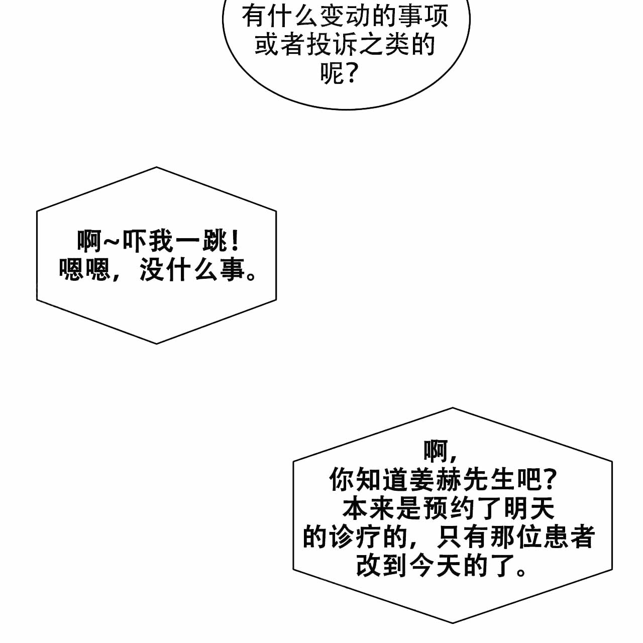 《爱我吧，医生！》漫画最新章节第19话免费下拉式在线观看章节第【19】张图片