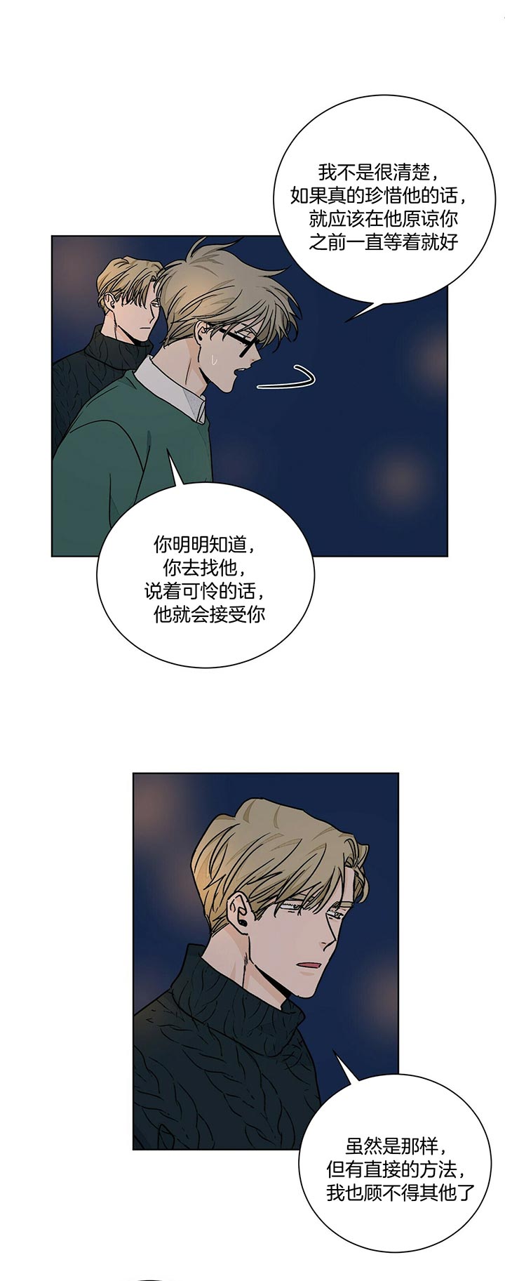 《爱我吧，医生！》漫画最新章节第97话免费下拉式在线观看章节第【1】张图片