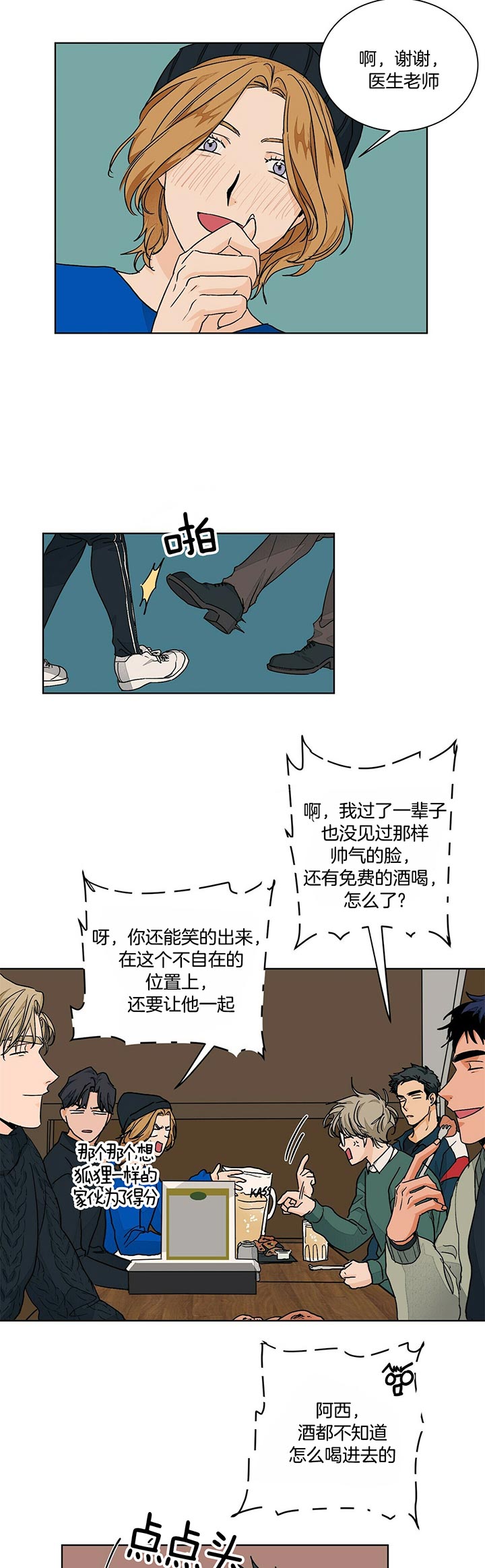 《爱我吧，医生！》漫画最新章节第96话免费下拉式在线观看章节第【1】张图片