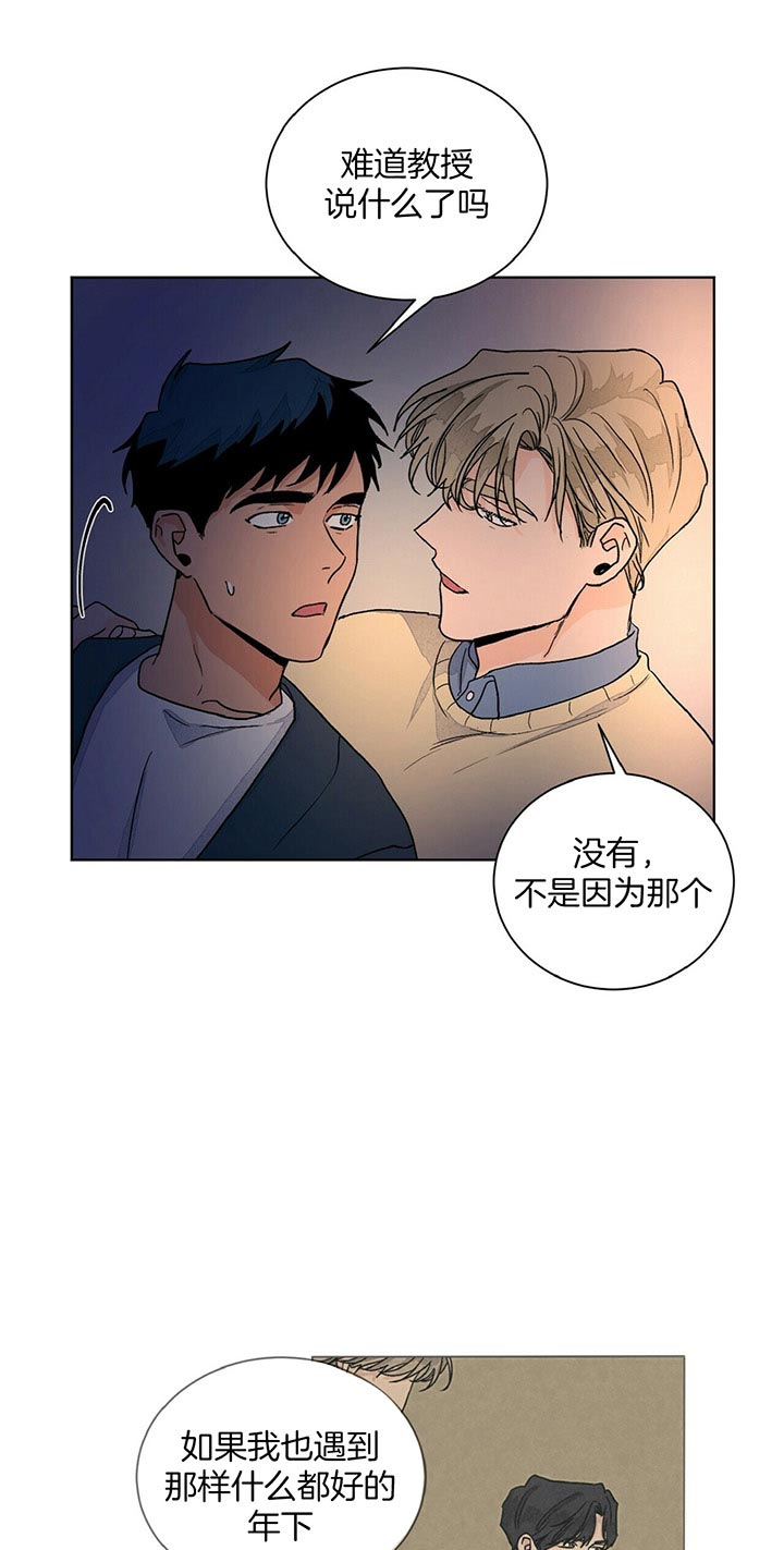 《爱我吧，医生！》漫画最新章节第101话免费下拉式在线观看章节第【4】张图片