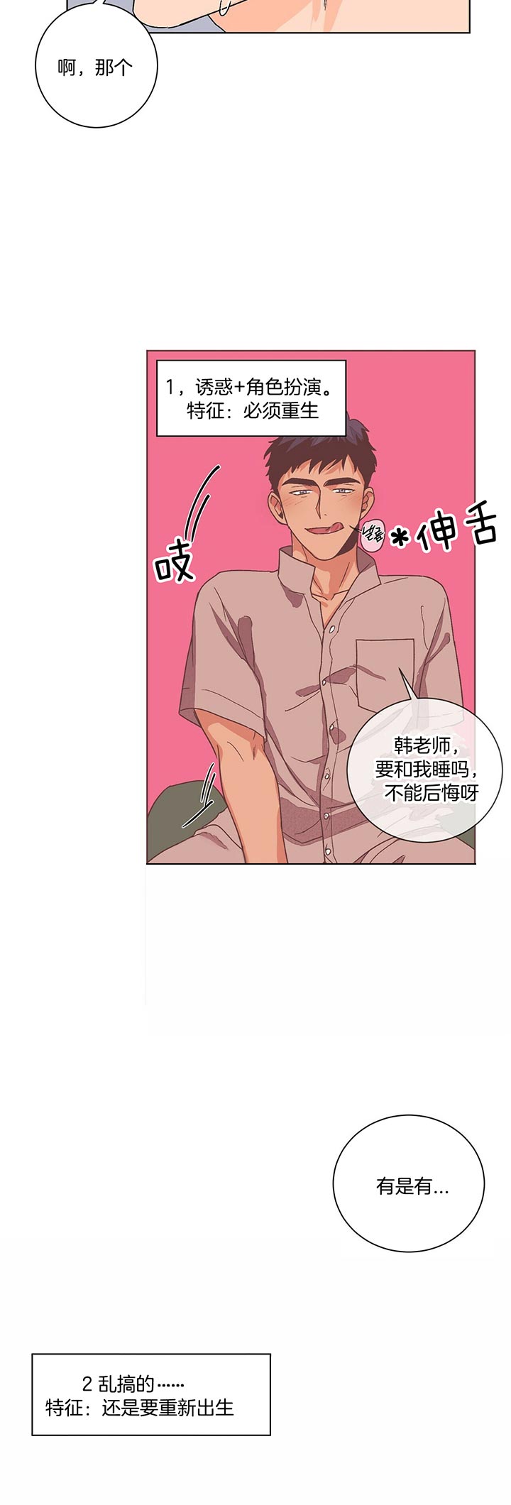 《爱我吧，医生！》漫画最新章节第99话免费下拉式在线观看章节第【5】张图片