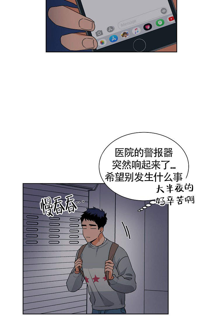 《爱我吧，医生！》漫画最新章节第57话免费下拉式在线观看章节第【3】张图片