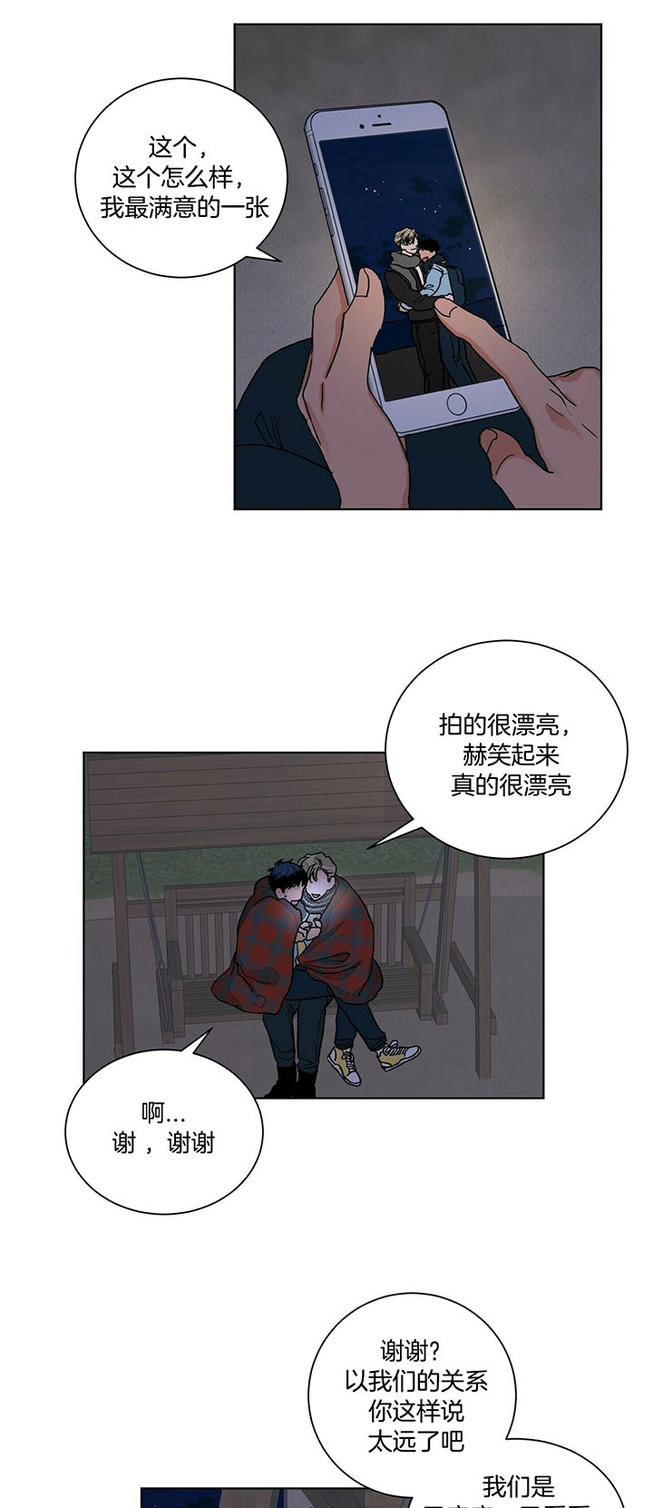 《爱我吧，医生！》漫画最新章节第98话免费下拉式在线观看章节第【7】张图片