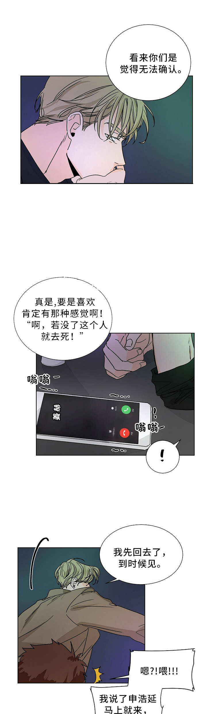 《爱我吧，医生！》漫画最新章节第68话免费下拉式在线观看章节第【11】张图片