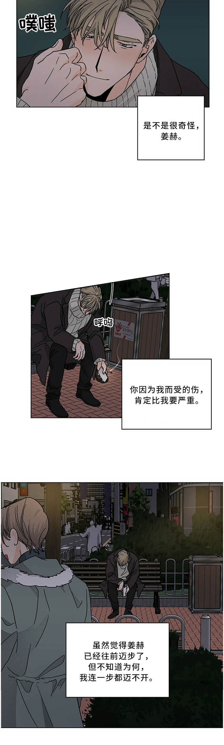 《爱我吧，医生！》漫画最新章节第85话免费下拉式在线观看章节第【6】张图片