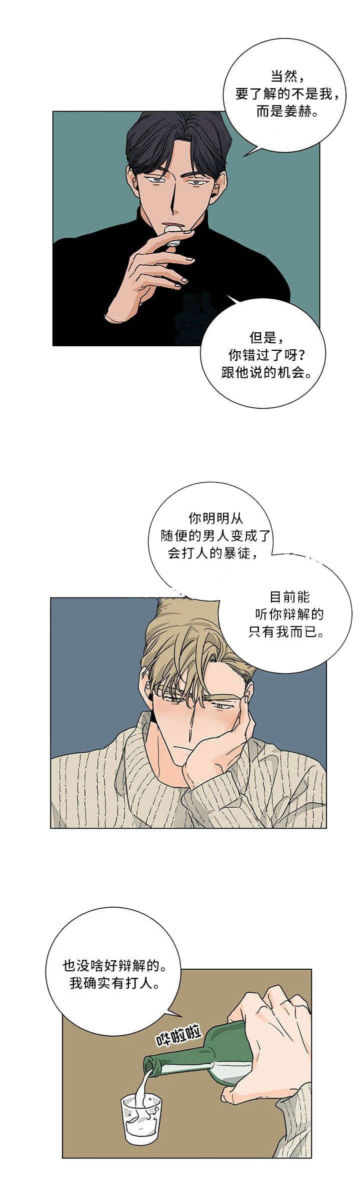 《爱我吧，医生！》漫画最新章节第84话免费下拉式在线观看章节第【4】张图片