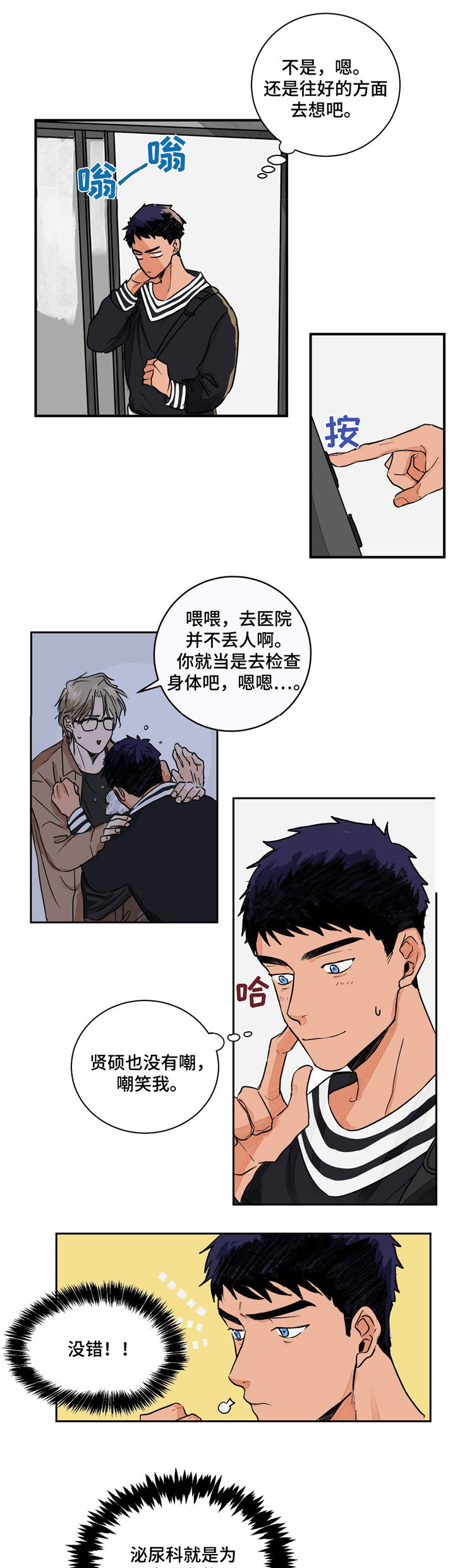 《爱我吧，医生！》漫画最新章节第2话免费下拉式在线观看章节第【4】张图片