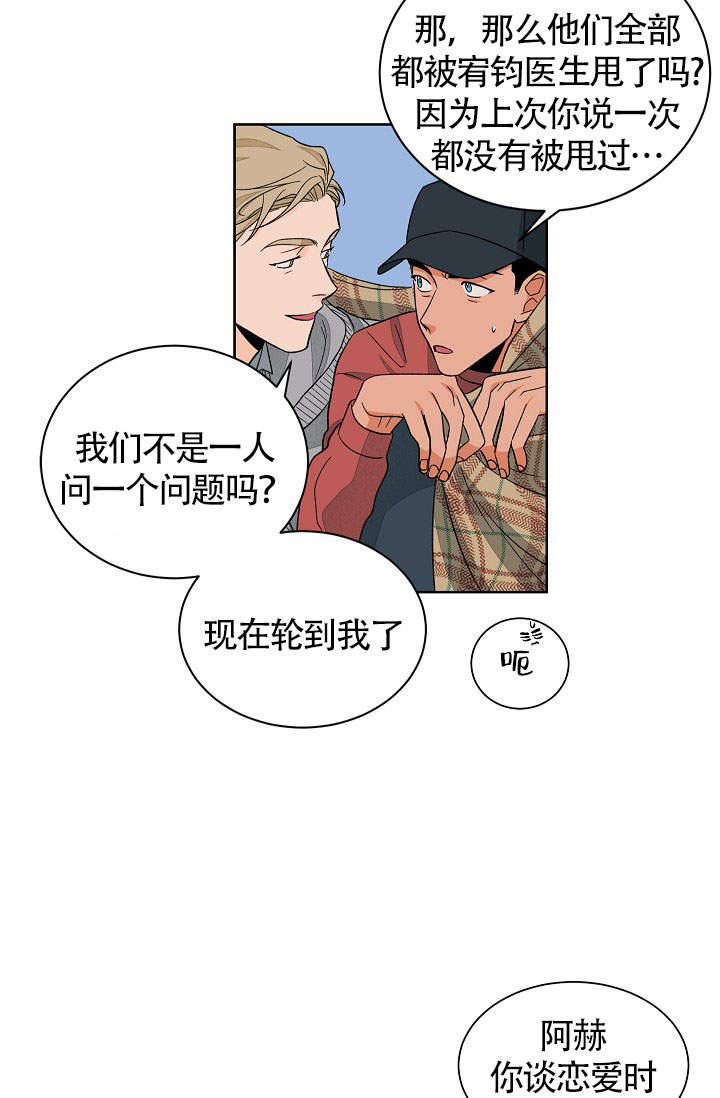 《爱我吧，医生！》漫画最新章节第47话免费下拉式在线观看章节第【11】张图片