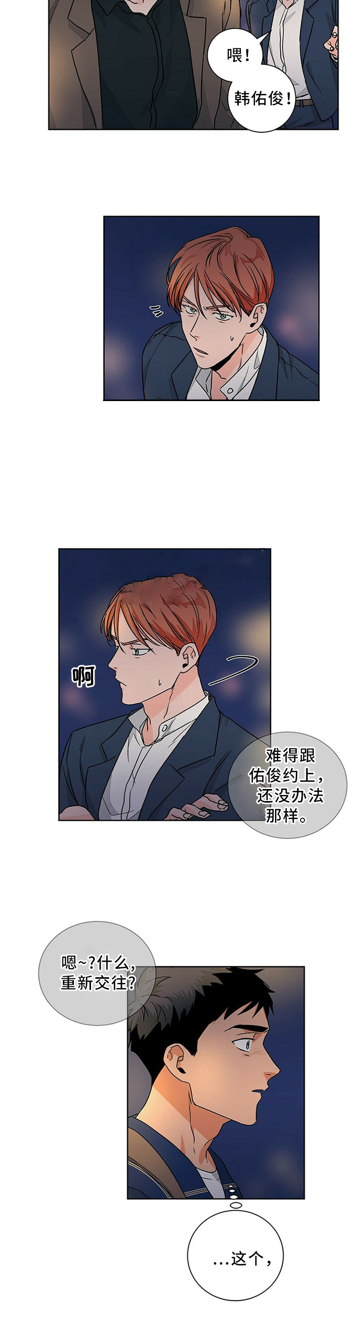 《爱我吧，医生！》漫画最新章节第75话免费下拉式在线观看章节第【2】张图片