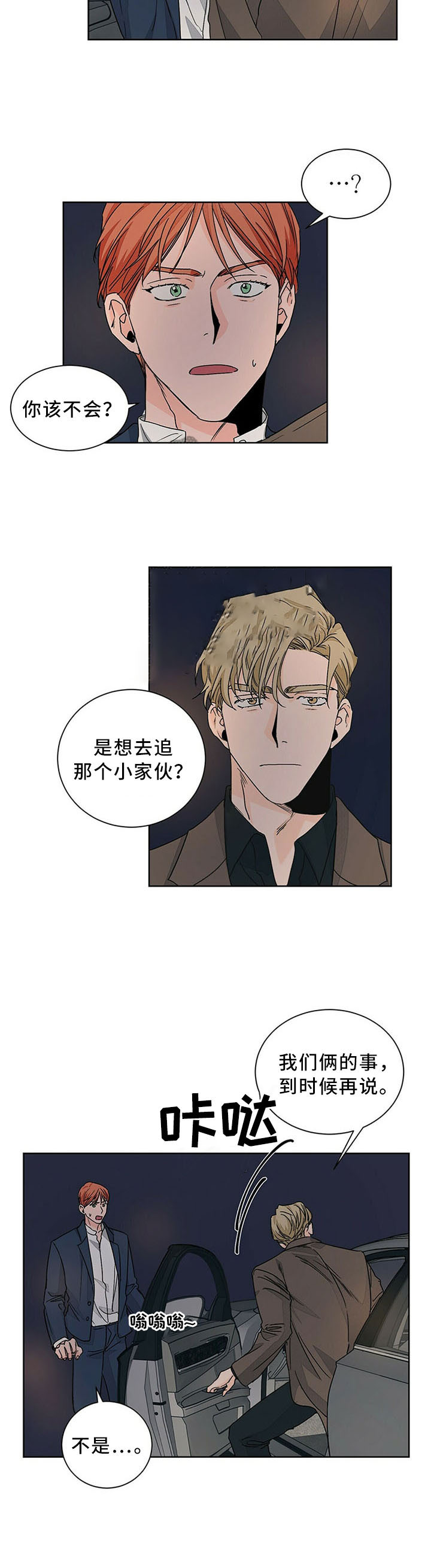 《爱我吧，医生！》漫画最新章节第77话免费下拉式在线观看章节第【3】张图片