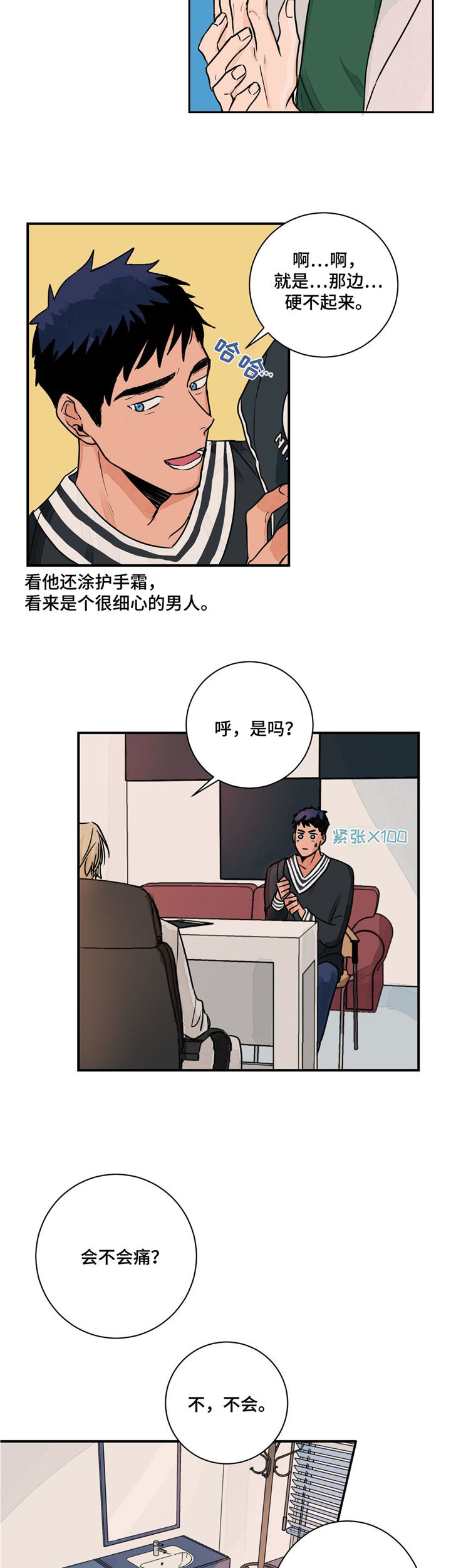 《爱我吧，医生！》漫画最新章节第2话免费下拉式在线观看章节第【8】张图片