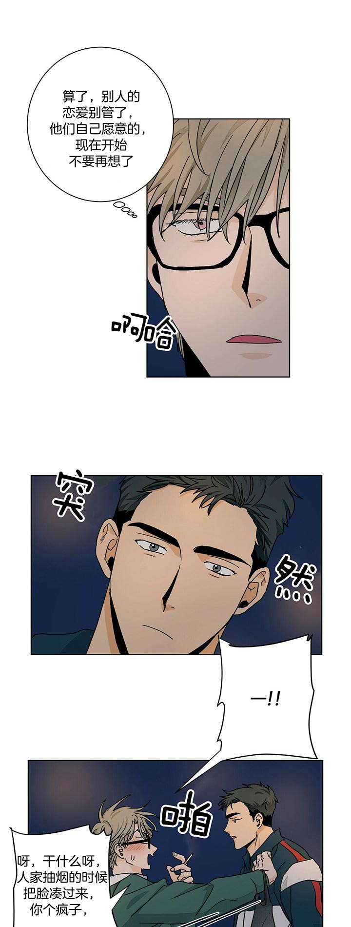 《爱我吧，医生！》漫画最新章节第97话免费下拉式在线观看章节第【6】张图片