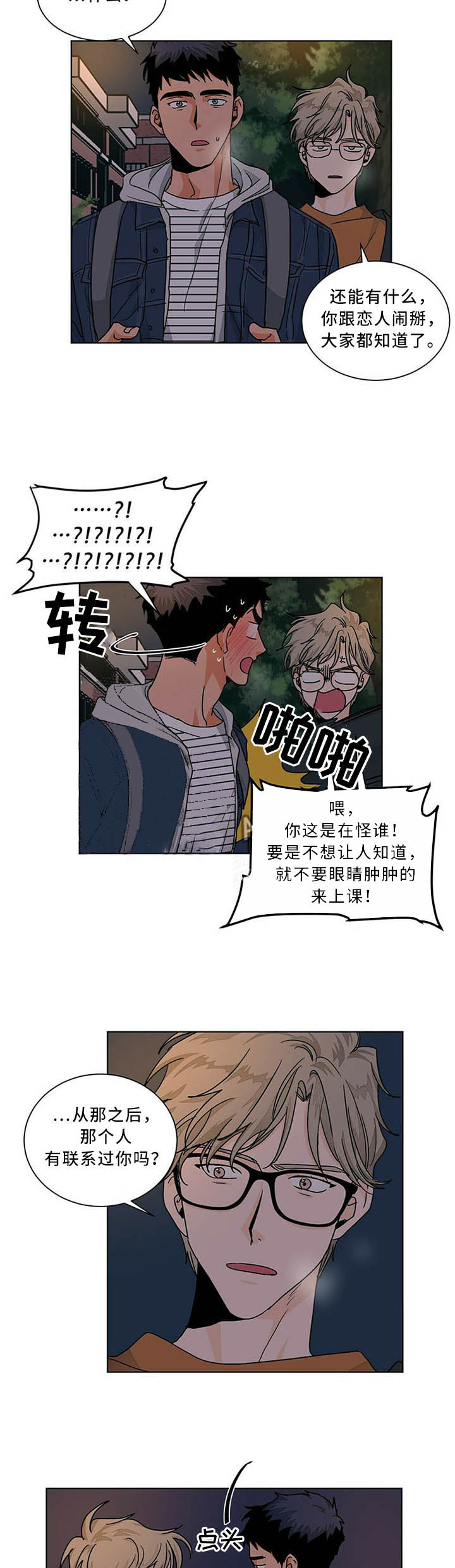 《爱我吧，医生！》漫画最新章节第83话免费下拉式在线观看章节第【2】张图片