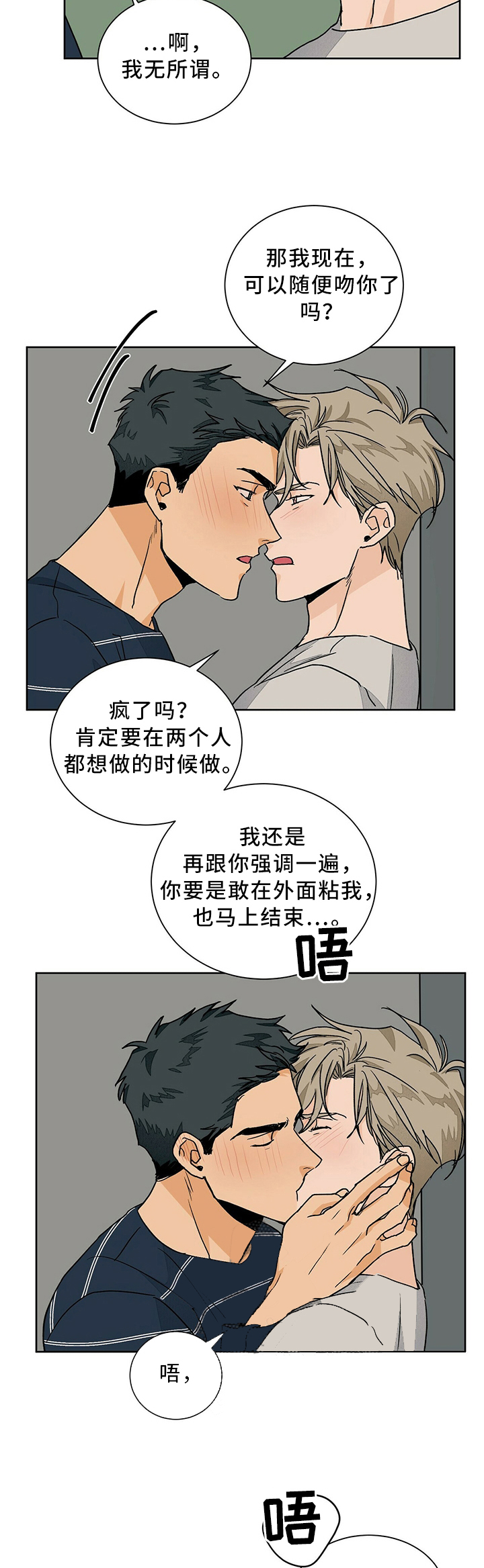 《爱我吧，医生！》漫画最新章节第68话免费下拉式在线观看章节第【4】张图片