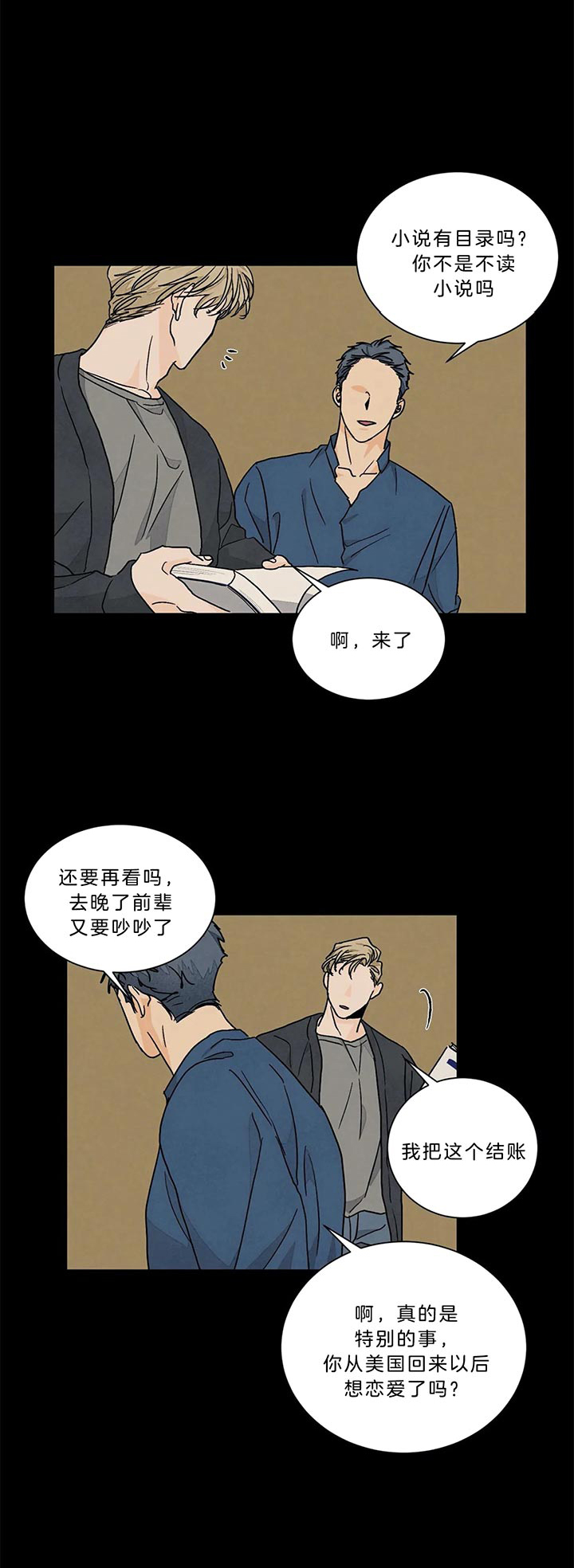 《爱我吧，医生！》漫画最新章节第90话免费下拉式在线观看章节第【13】张图片