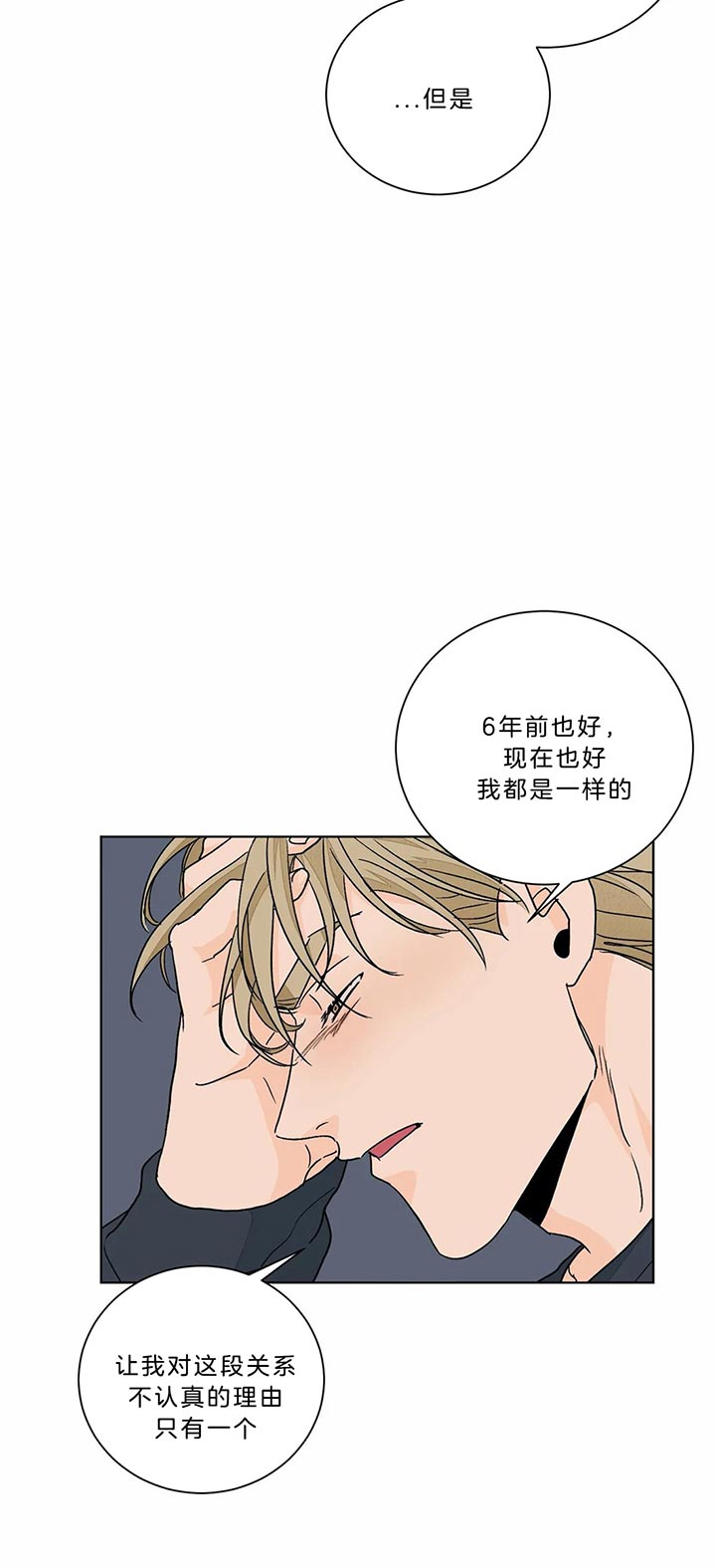 《爱我吧，医生！》漫画最新章节第91话免费下拉式在线观看章节第【3】张图片