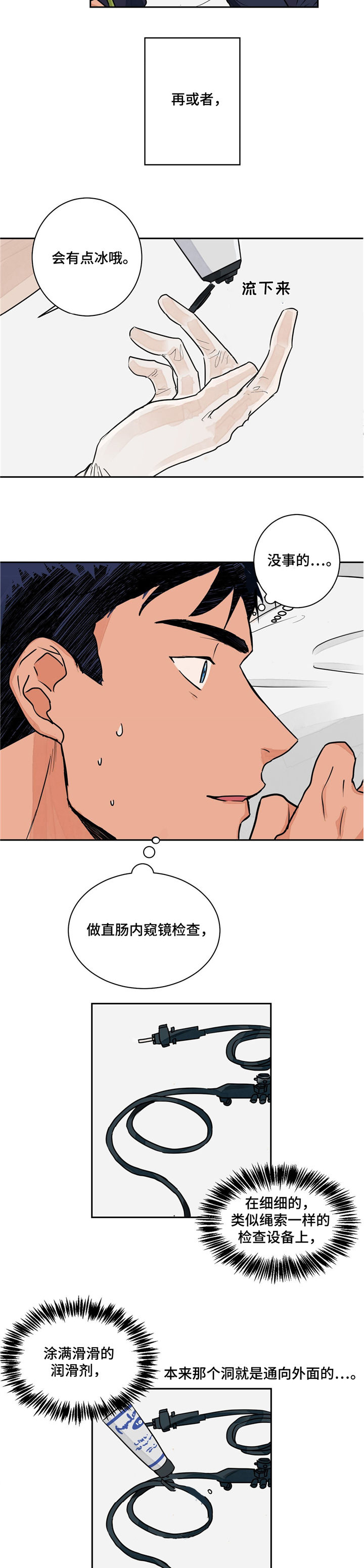 《爱我吧，医生！》漫画最新章节第1话免费下拉式在线观看章节第【2】张图片