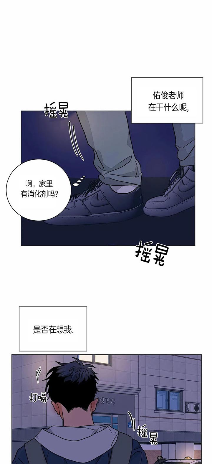 《爱我吧，医生！》漫画最新章节第87话免费下拉式在线观看章节第【5】张图片