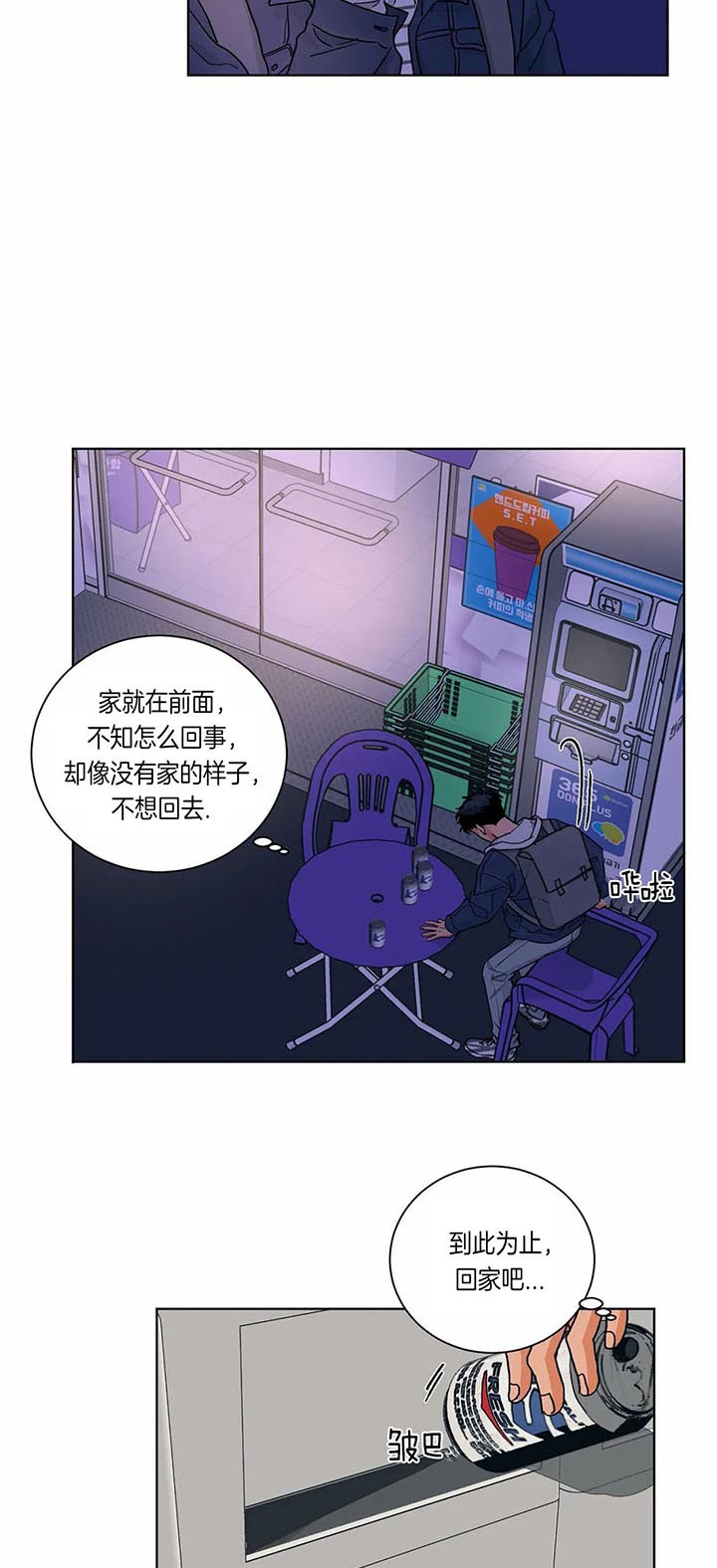 《爱我吧，医生！》漫画最新章节第87话免费下拉式在线观看章节第【2】张图片