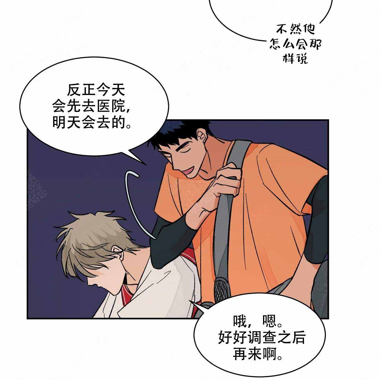 《爱我吧，医生！》漫画最新章节第17话免费下拉式在线观看章节第【23】张图片