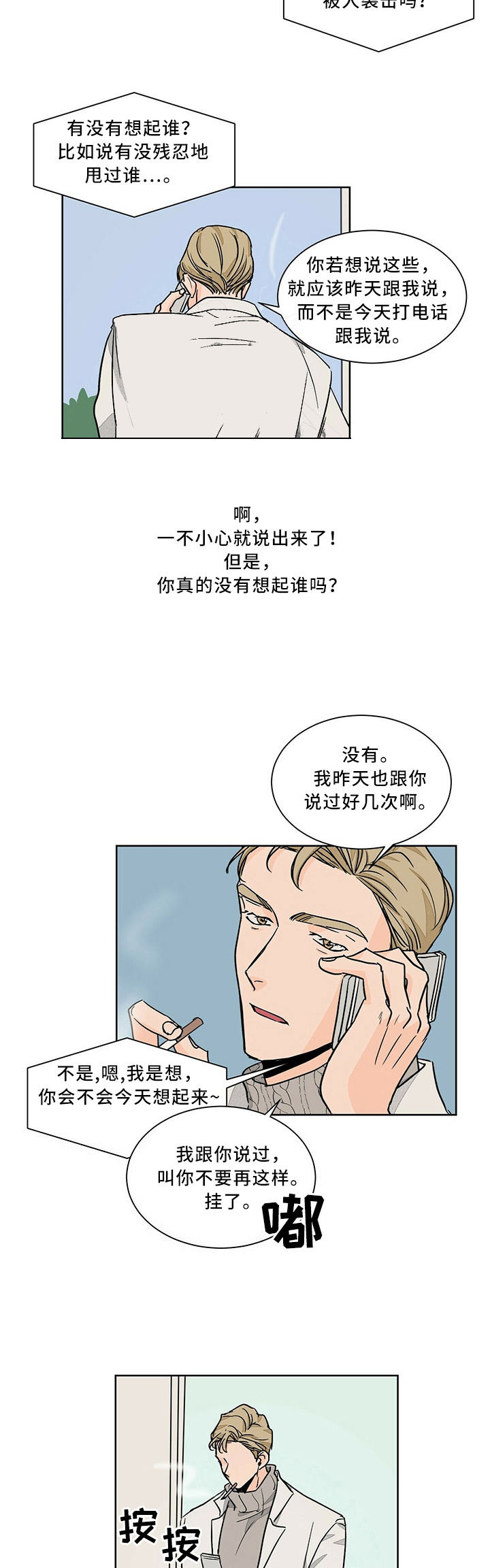 《爱我吧，医生！》漫画最新章节第64话免费下拉式在线观看章节第【6】张图片