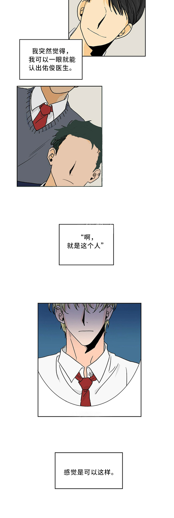 《爱我吧，医生！》漫画最新章节第71话免费下拉式在线观看章节第【3】张图片