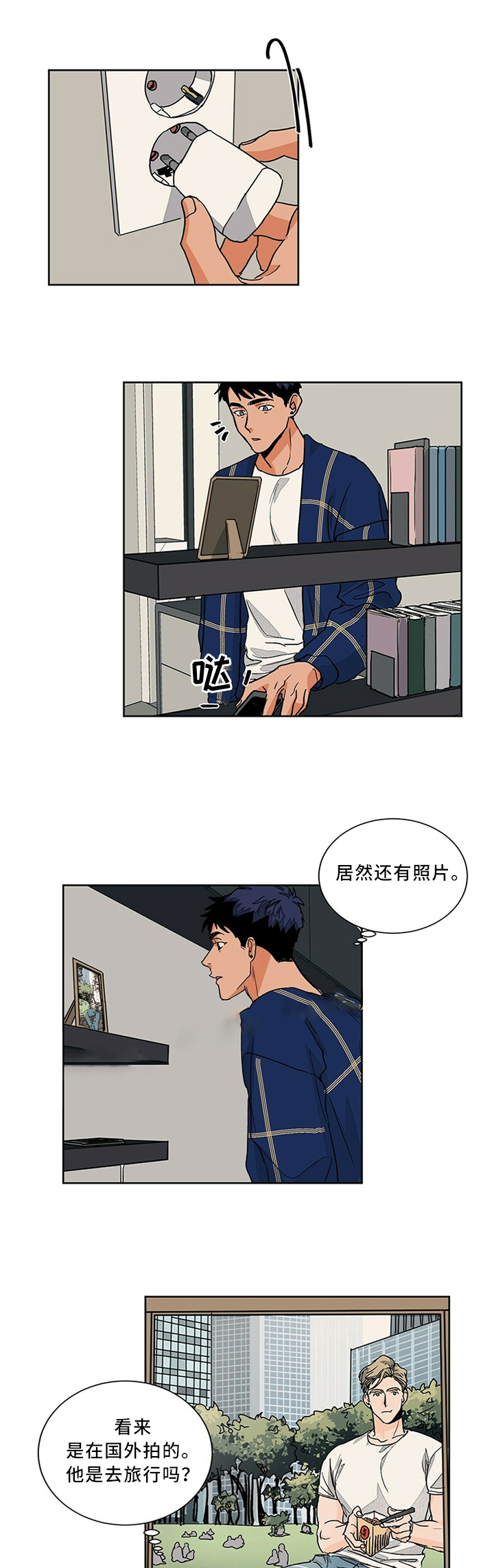 《爱我吧，医生！》漫画最新章节第70话免费下拉式在线观看章节第【4】张图片