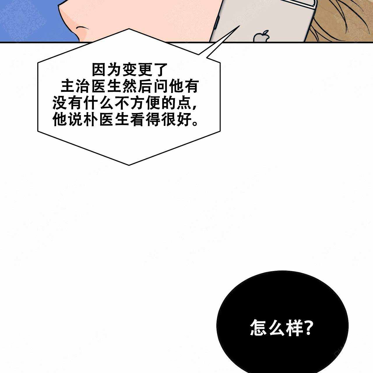 《爱我吧，医生！》漫画最新章节第19话免费下拉式在线观看章节第【21】张图片