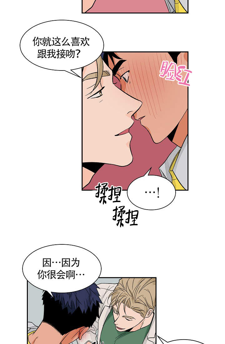 《爱我吧，医生！》漫画最新章节第36话免费下拉式在线观看章节第【16】张图片