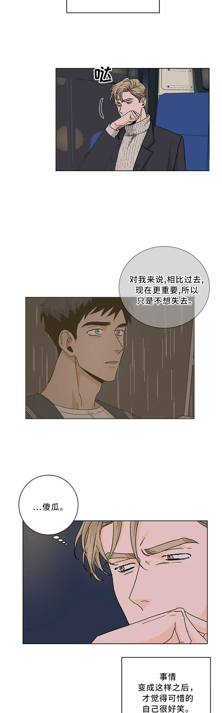 《爱我吧，医生！》漫画最新章节第82话免费下拉式在线观看章节第【7】张图片