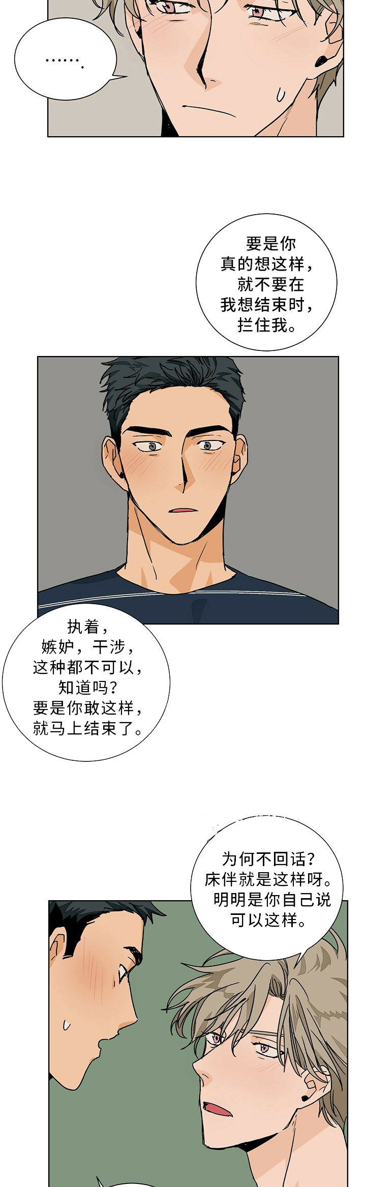 《爱我吧，医生！》漫画最新章节第68话免费下拉式在线观看章节第【3】张图片