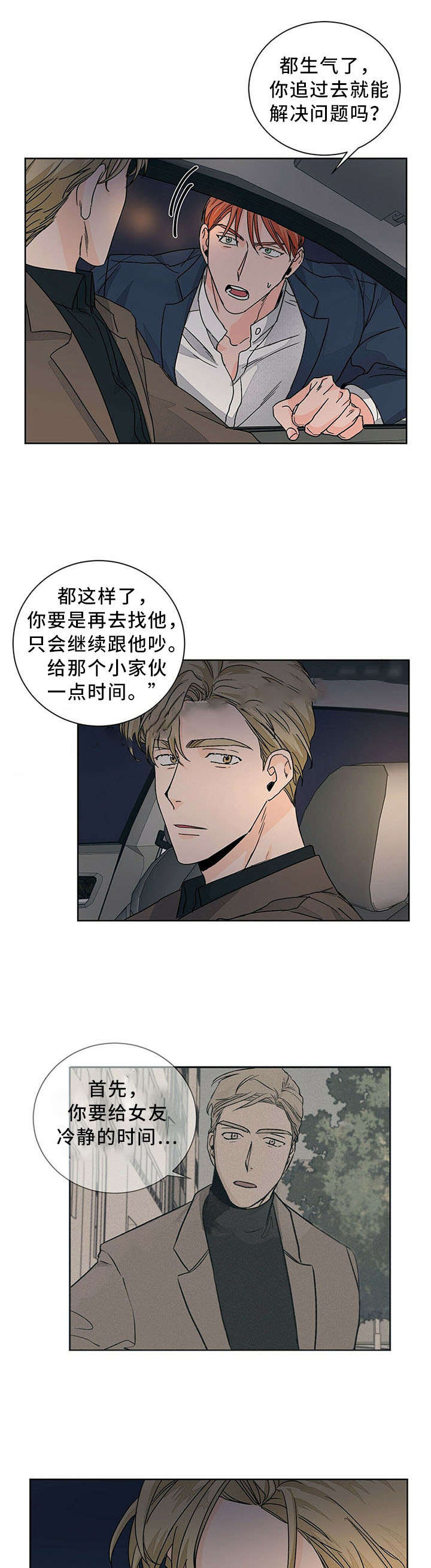 《爱我吧，医生！》漫画最新章节第77话免费下拉式在线观看章节第【4】张图片