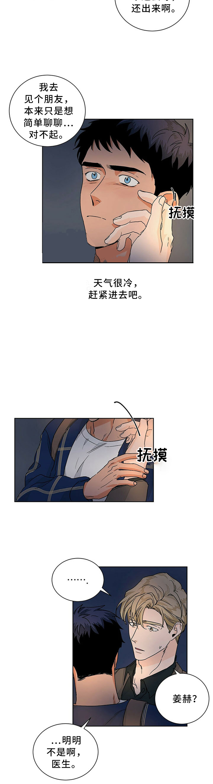 《爱我吧，医生！》漫画最新章节第75话免费下拉式在线观看章节第【4】张图片