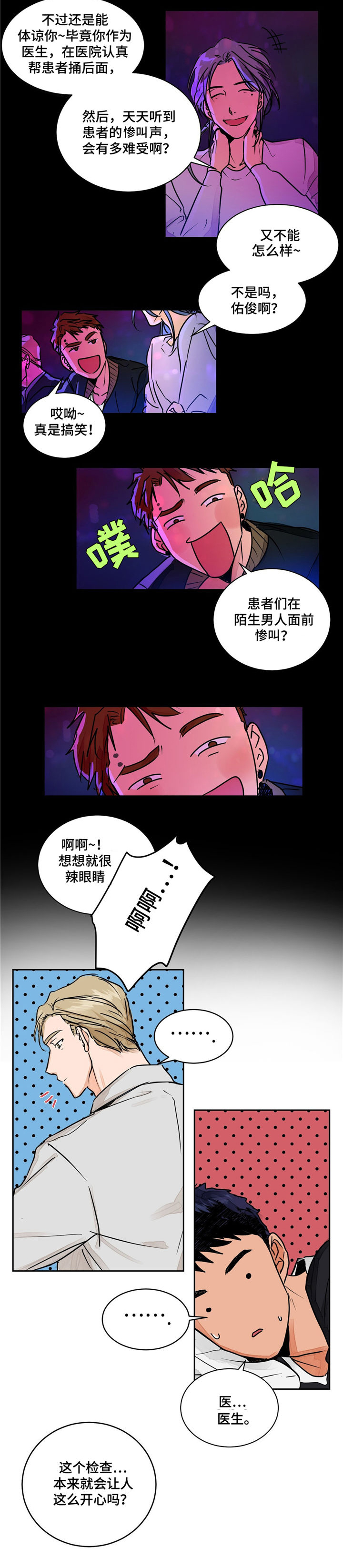 《爱我吧，医生！》漫画最新章节第3话免费下拉式在线观看章节第【2】张图片