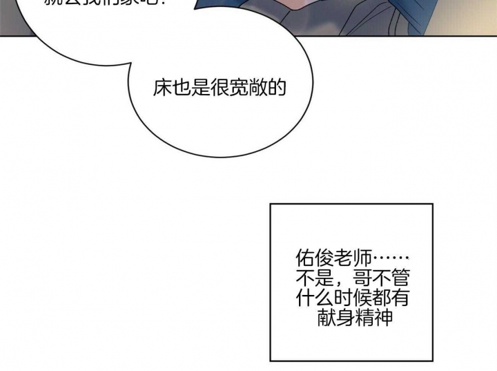 《爱我吧，医生！》漫画最新章节第102话免费下拉式在线观看章节第【30】张图片