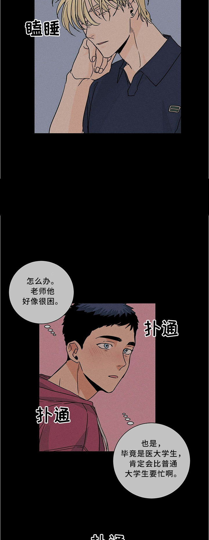 《爱我吧，医生！》漫画最新章节第72话免费下拉式在线观看章节第【7】张图片