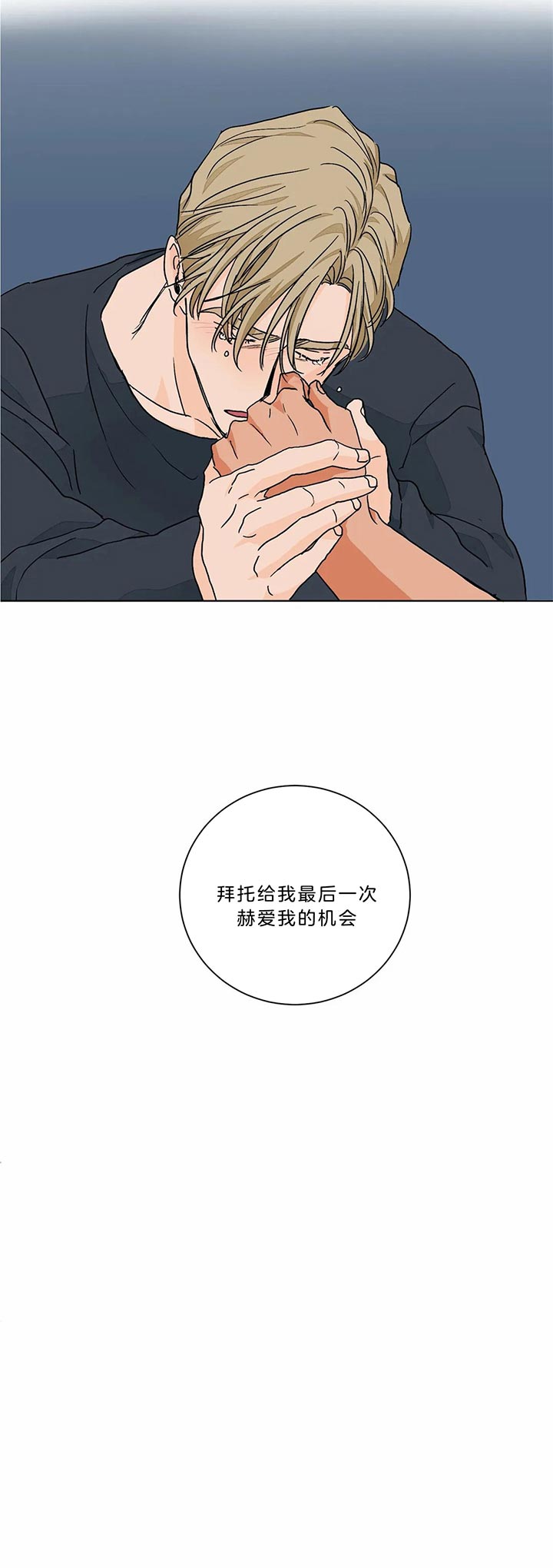 《爱我吧，医生！》漫画最新章节第91话免费下拉式在线观看章节第【10】张图片