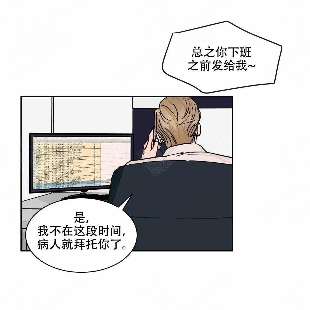 《爱我吧，医生！》漫画最新章节第12话免费下拉式在线观看章节第【33】张图片