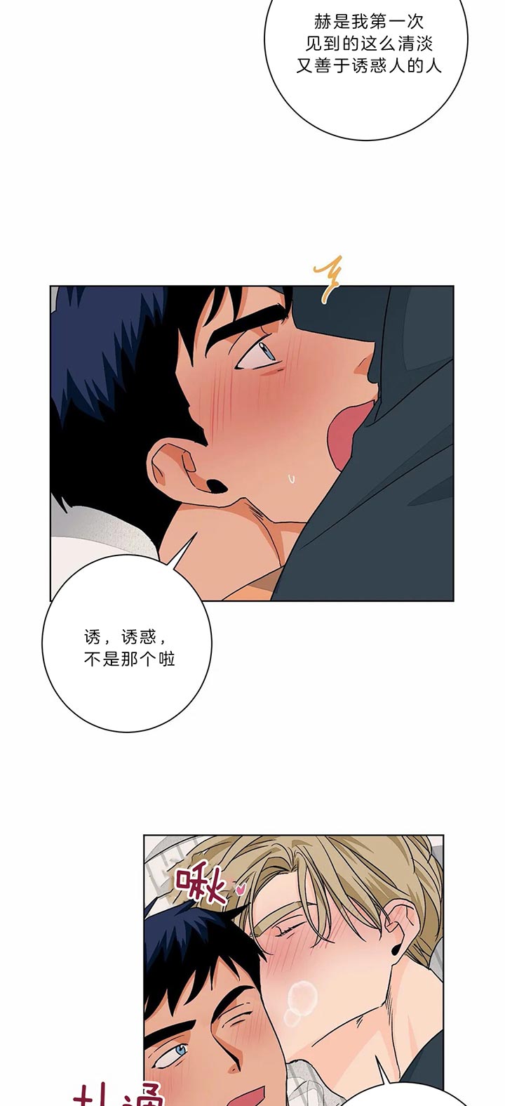 《爱我吧，医生！》漫画最新章节第93话免费下拉式在线观看章节第【8】张图片