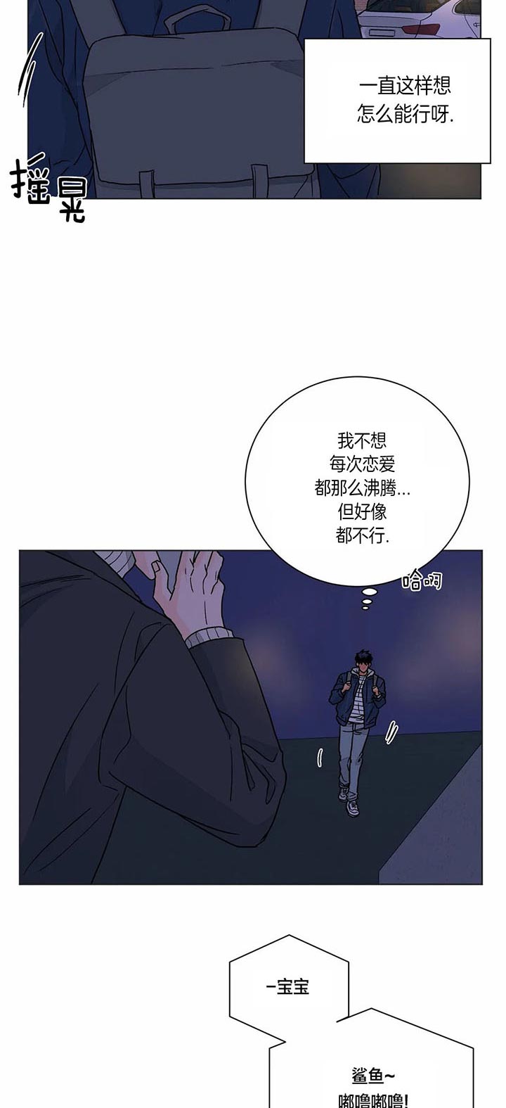 《爱我吧，医生！》漫画最新章节第87话免费下拉式在线观看章节第【6】张图片