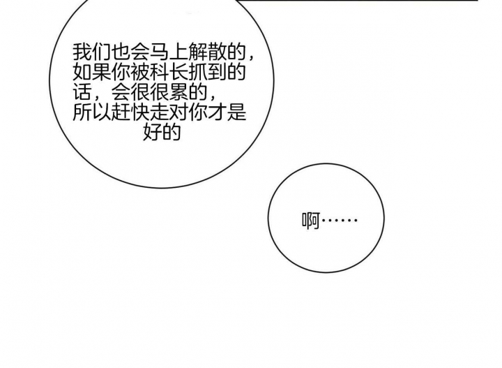 《爱我吧，医生！》漫画最新章节第102话免费下拉式在线观看章节第【14】张图片