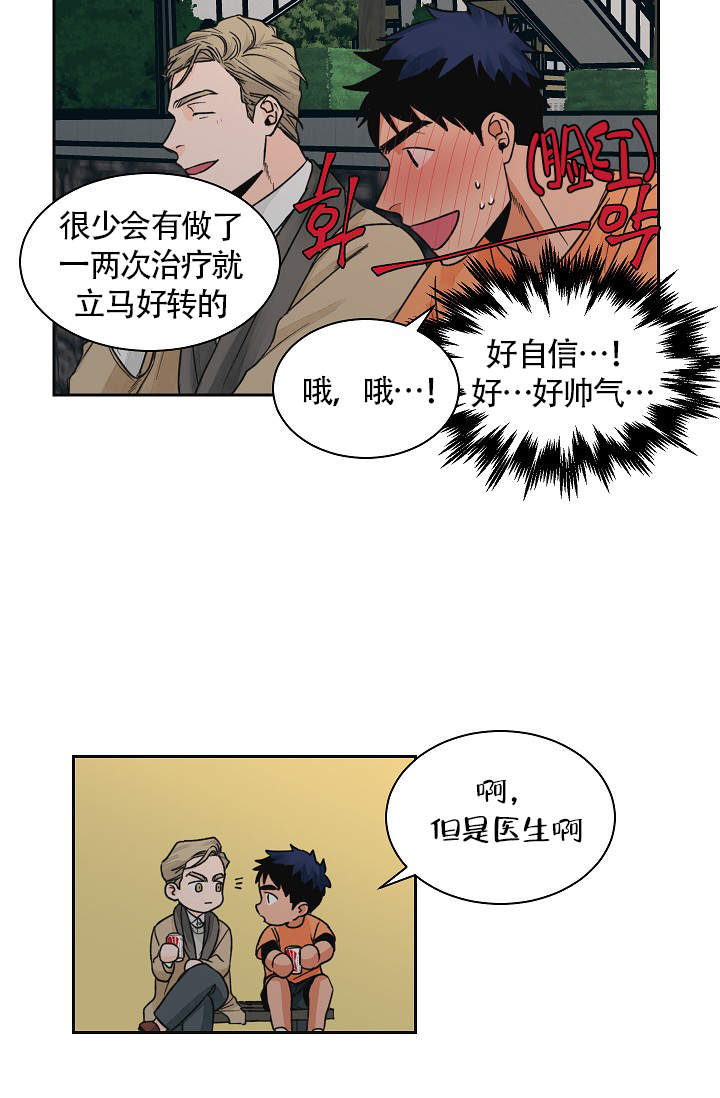 《爱我吧，医生！》漫画最新章节第22话免费下拉式在线观看章节第【13】张图片