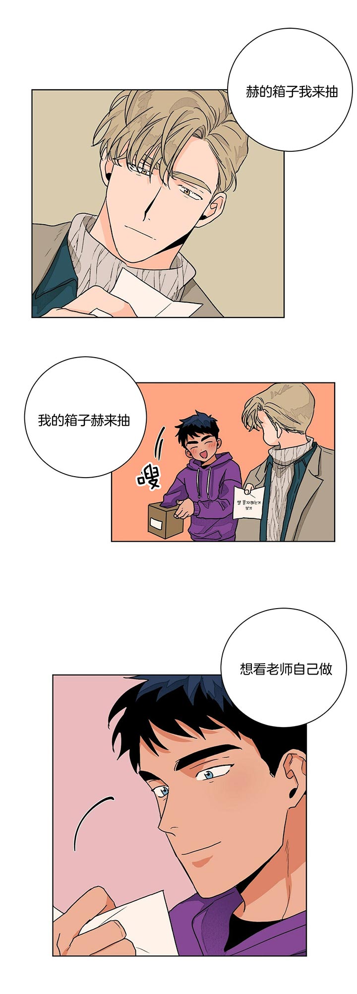 《爱我吧，医生！》漫画最新章节第99话免费下拉式在线观看章节第【10】张图片