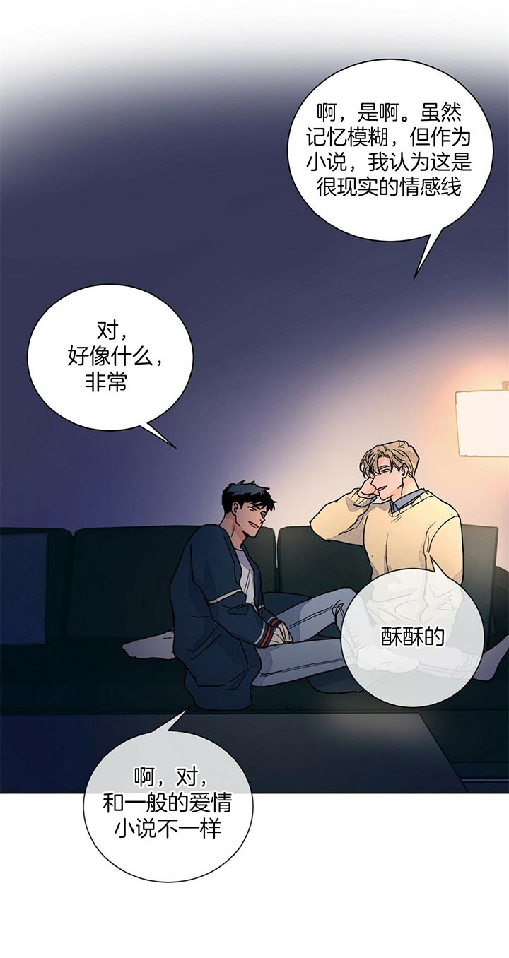 《爱我吧，医生！》漫画最新章节第101话免费下拉式在线观看章节第【8】张图片