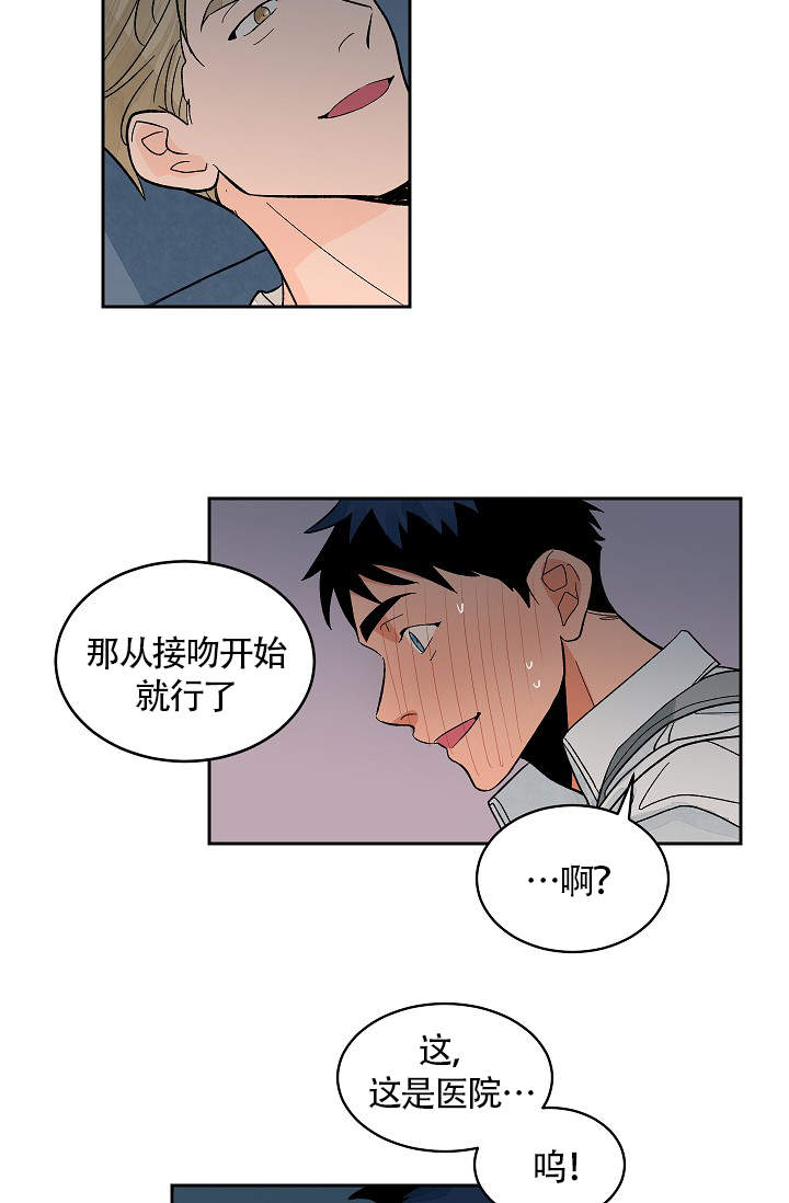 《爱我吧，医生！》漫画最新章节第36话免费下拉式在线观看章节第【2】张图片